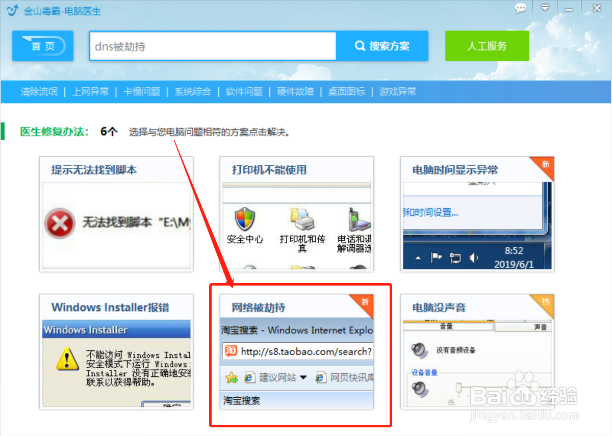 dns被劫持怎么修复
