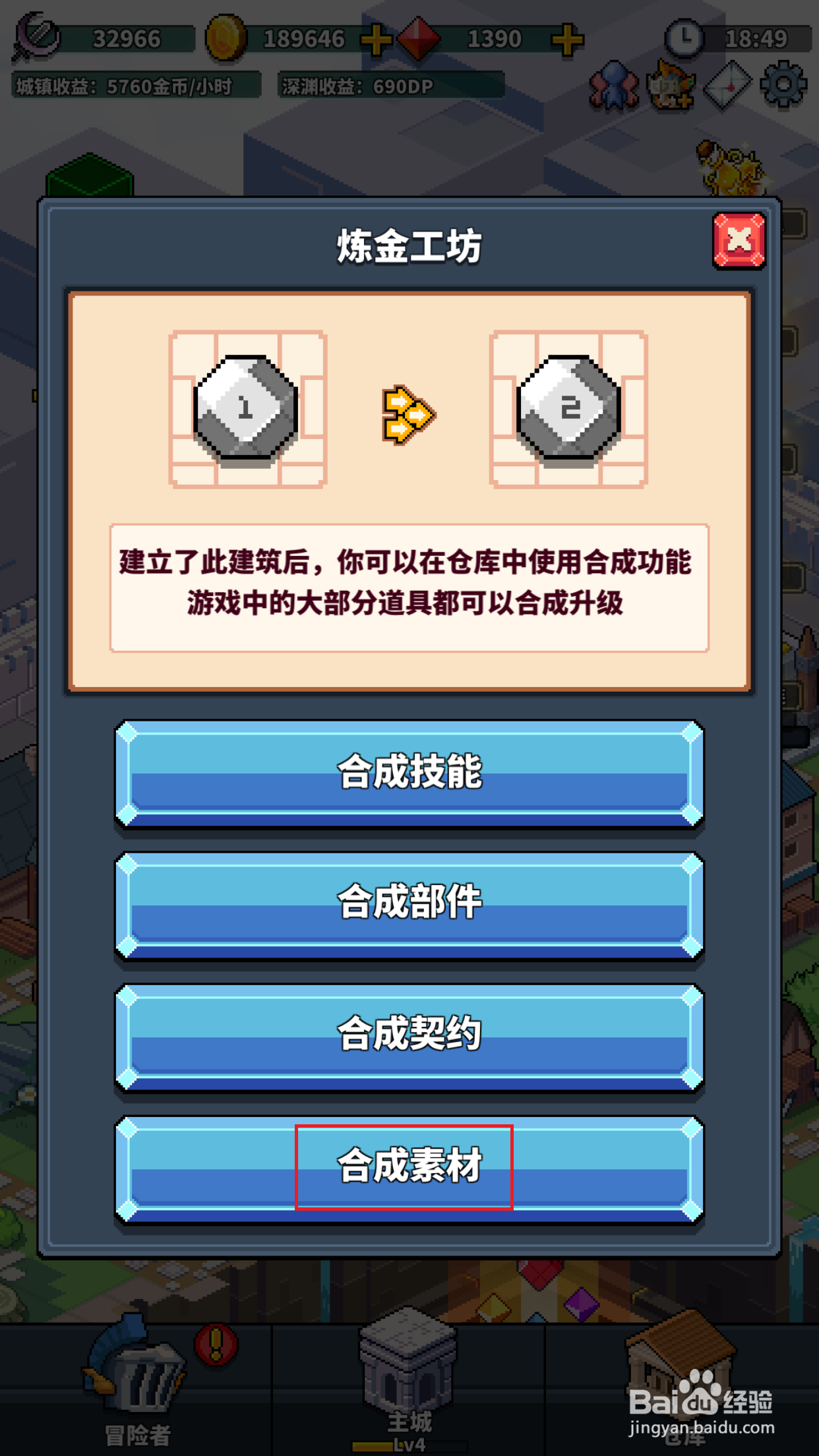 冒险与深渊如何合成武器素材