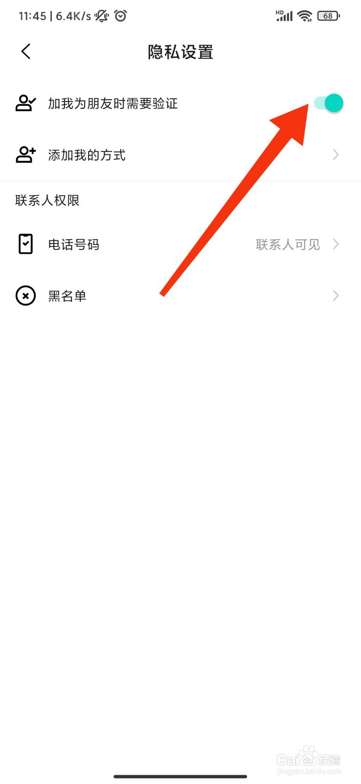 ourchat怎么设置加我为朋友时需要验证