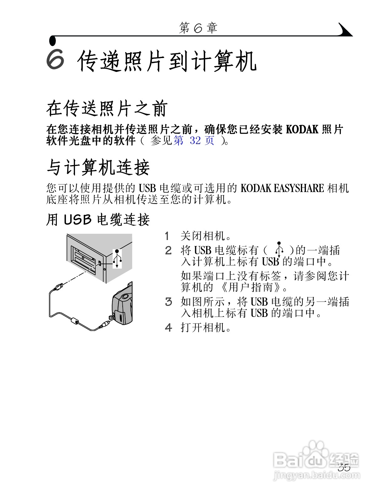 柯达DX3215数码相机使用说明书:[5]