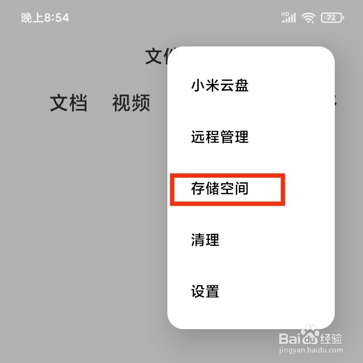小米手机如何查看应用占用空间
