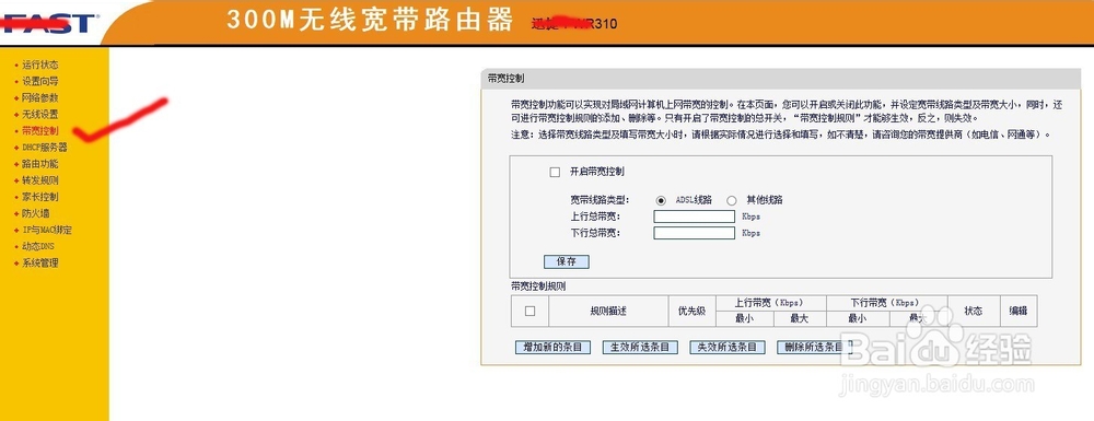 怎样限制路由器网速