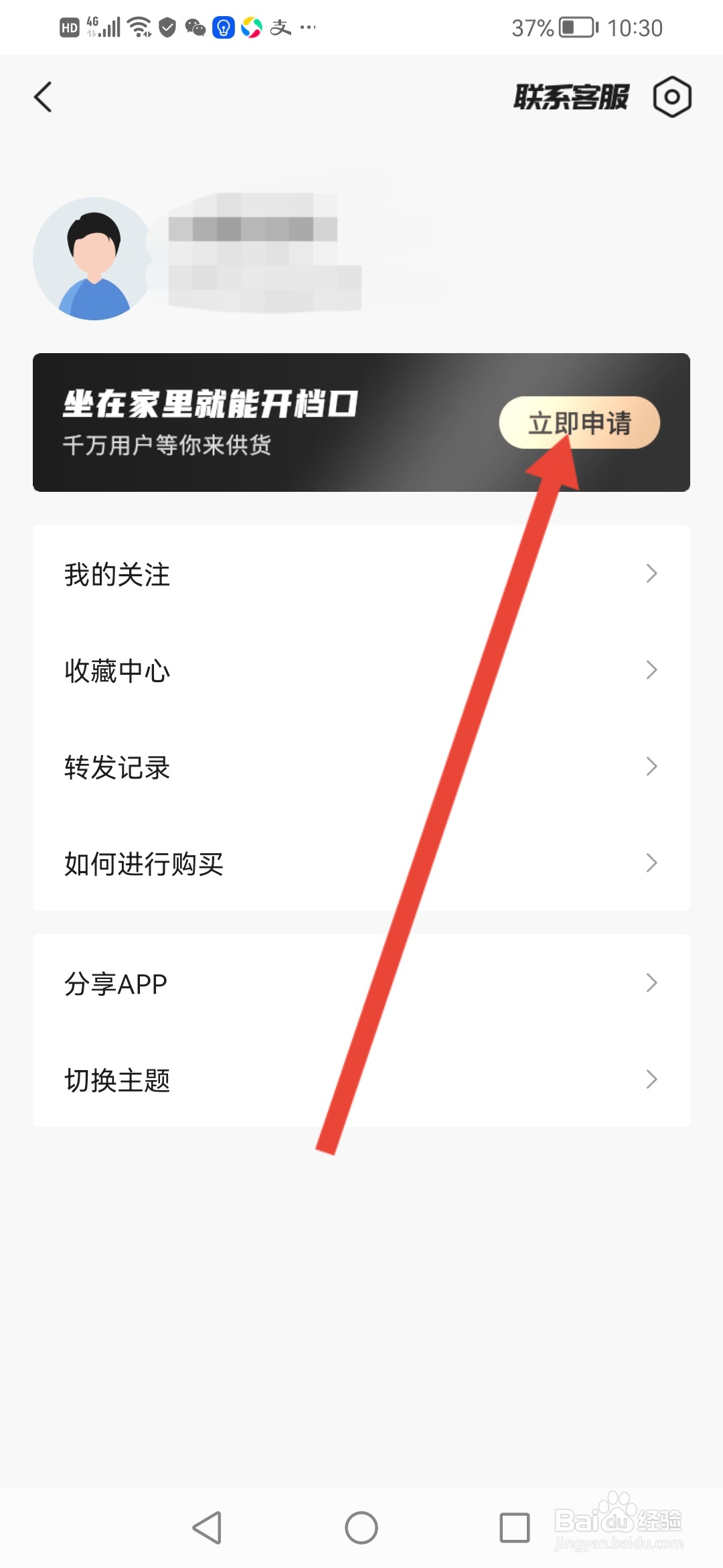 微商好货源，申请入驻平台商家的入口在哪里