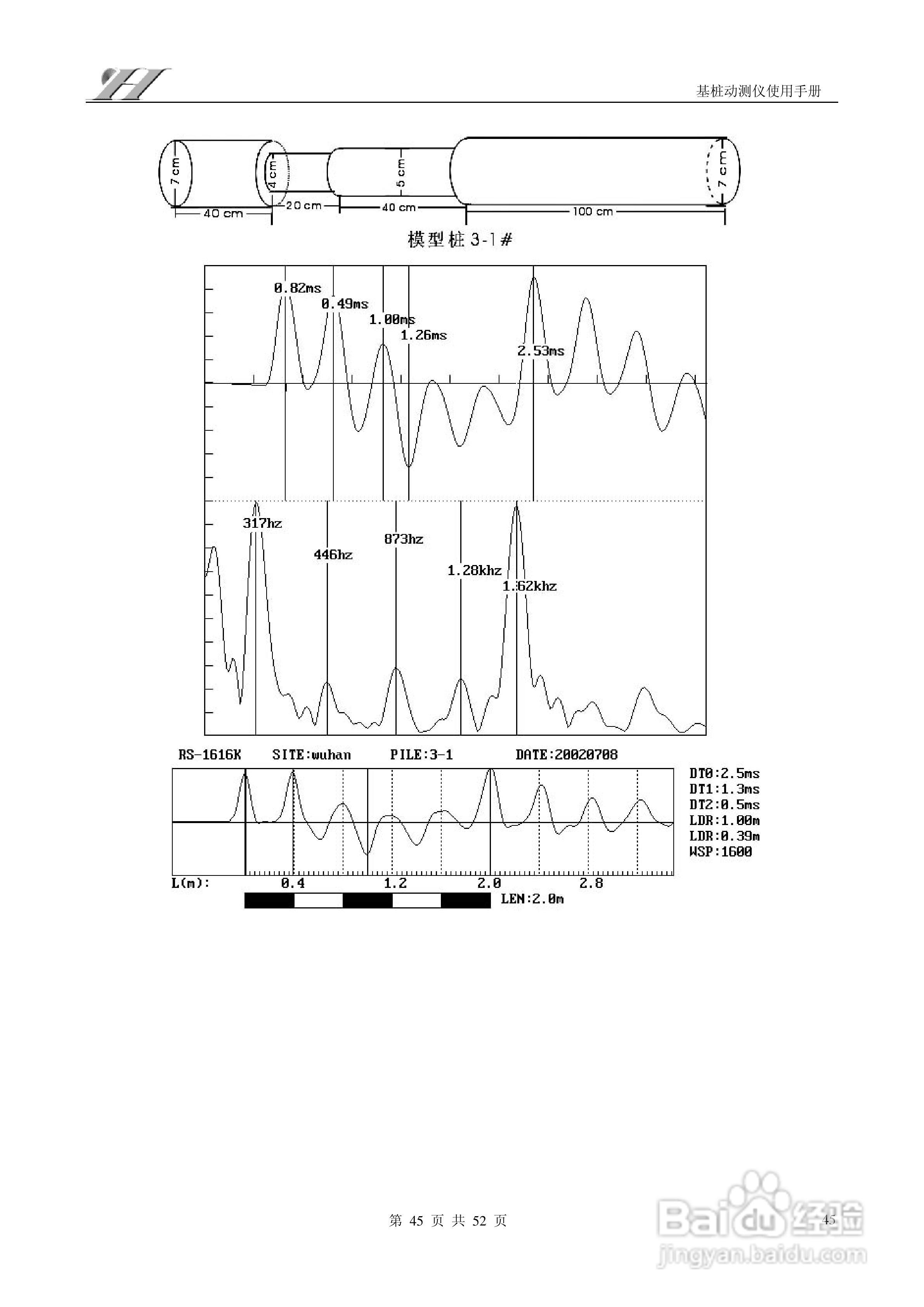 RS-1616W(L)基桩动测仪使用说明书:[5]