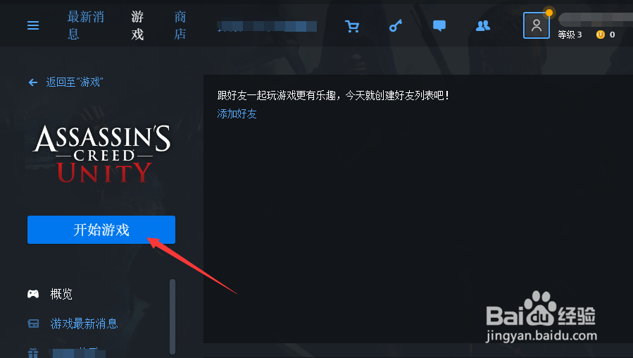 刺客信条 大革命如何领取