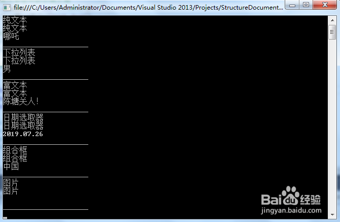 C# 获取Word内容控件