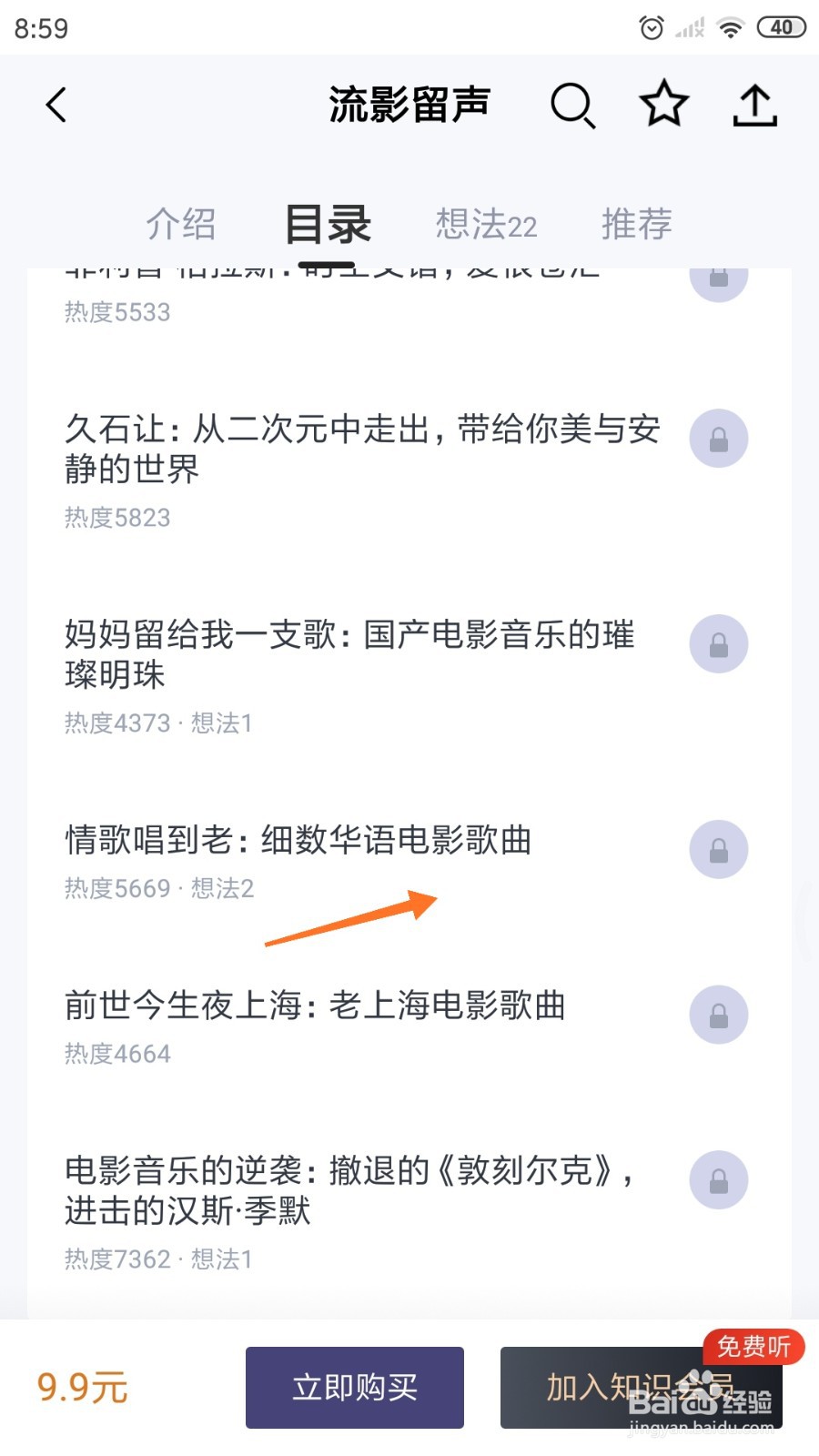 三联中读中哪里阅读《细数华语电影歌曲》