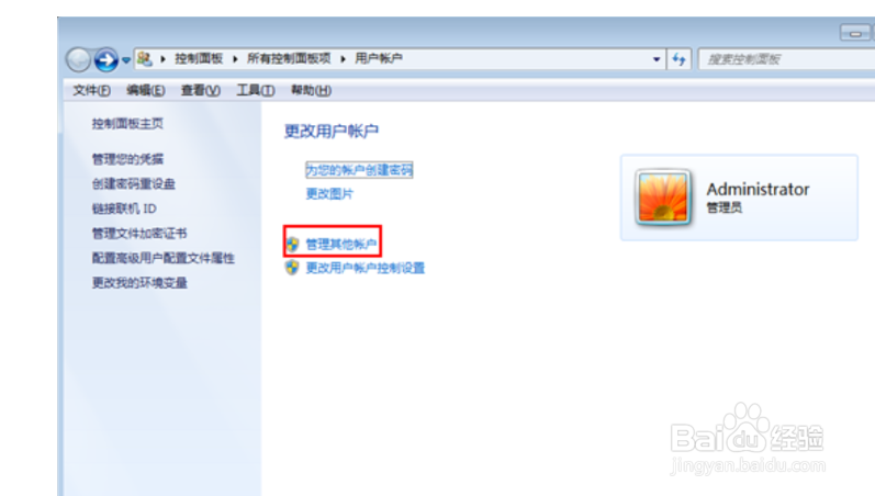 win7系统如何更改用户名？