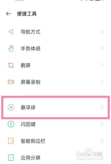 oppoa5手机如何使用截屏功能