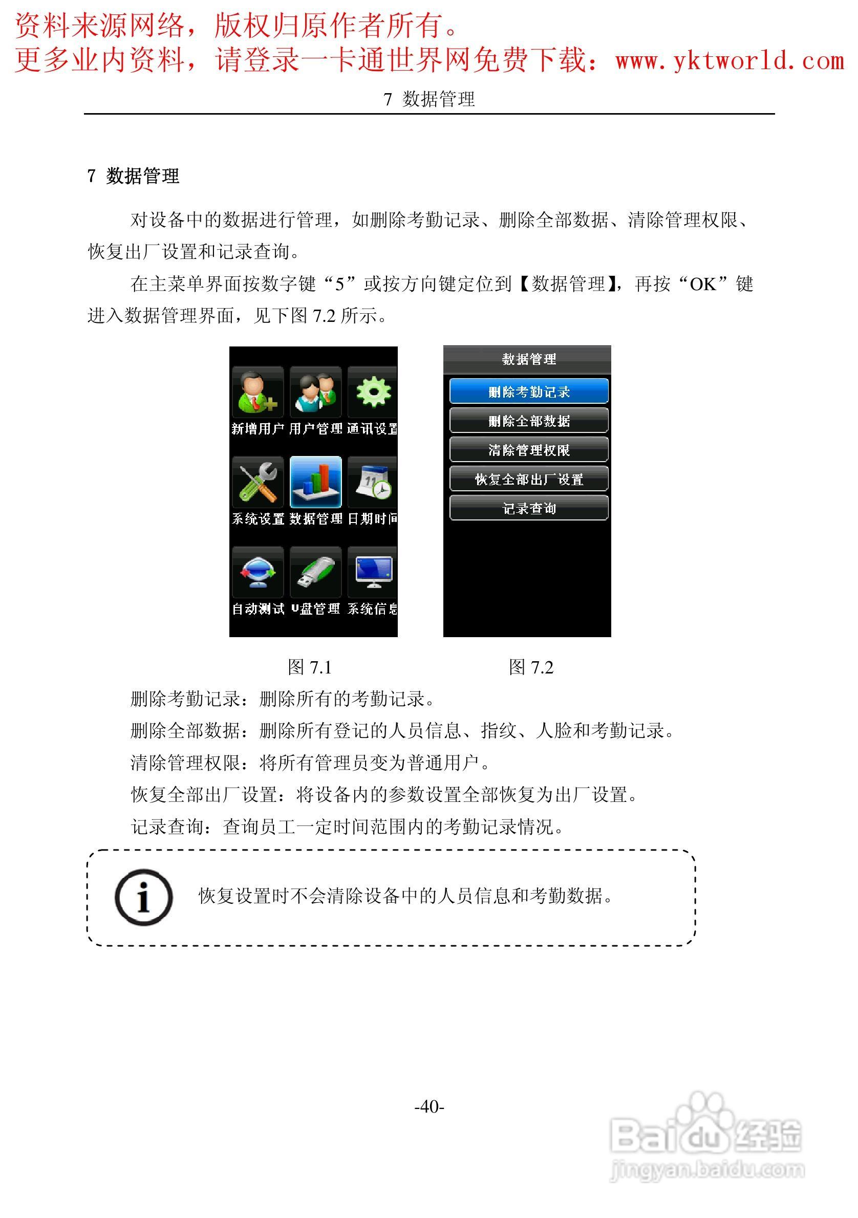 中控iFace100系列人脸识别考勤机产品用户手册:[5]