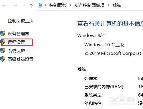 win10如何使用远程桌面连接？