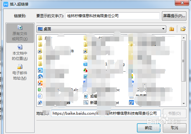 Word文档如何插入网页超链接