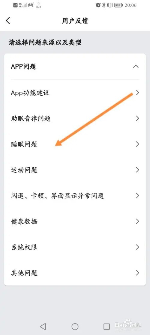 怎么在Zepp软件中反馈问题