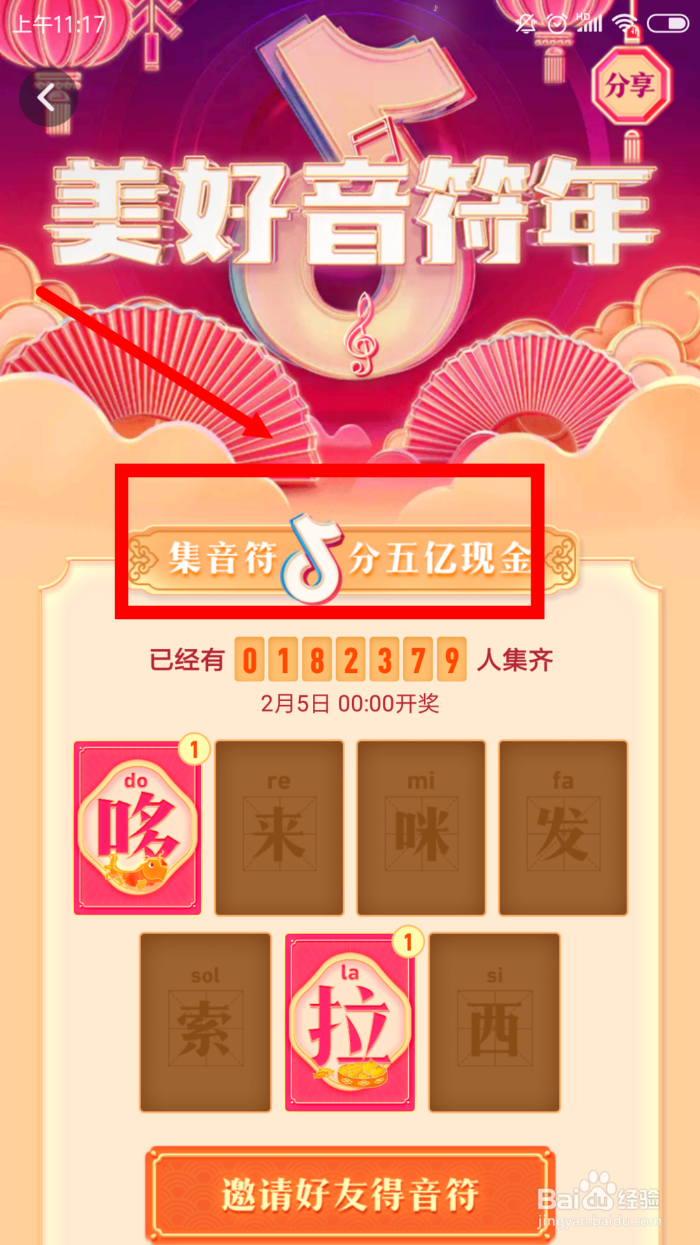 抖音弹奏新年乐章入口在哪里,怎么玩