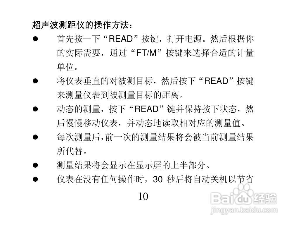 华仪MS6450超声波测距仪使用说明书:[2]