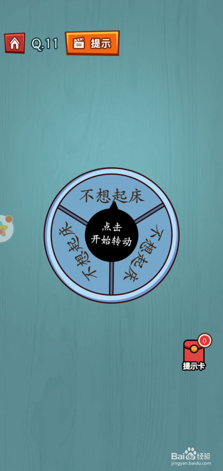 益智类小游戏万能过关小技巧