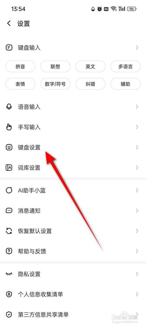 讯飞输入法长按候选词弹窗如何开启与关闭