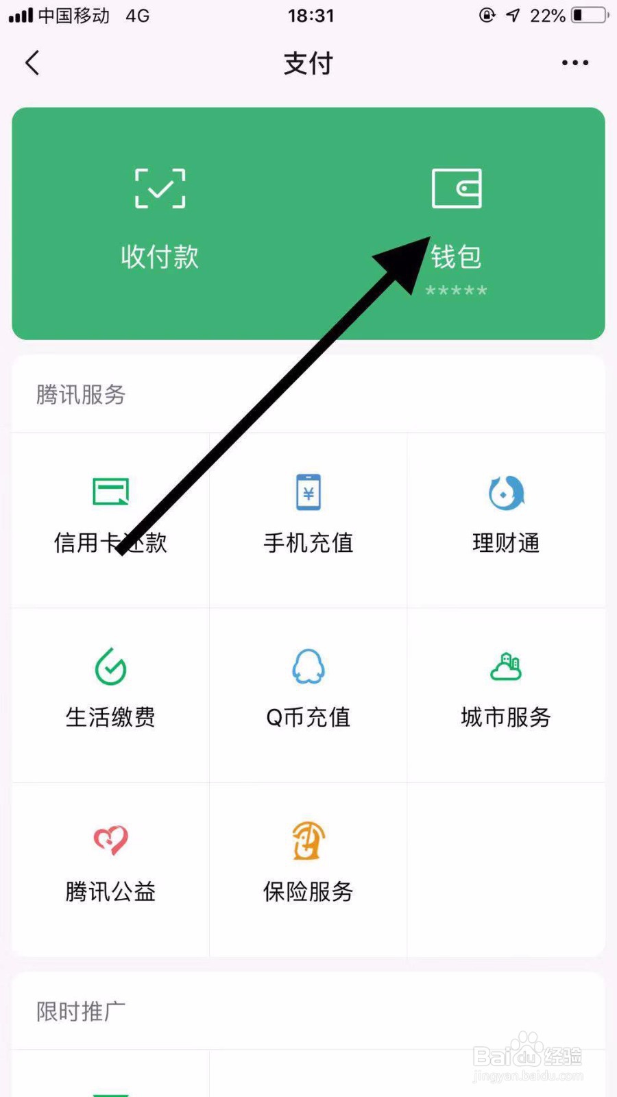 如何关闭手机微信支付分