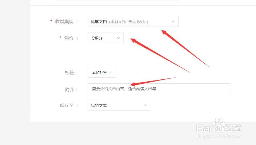 百度文库怎么上传文件