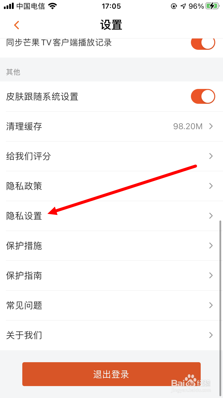 芒果TV如何取消个性化推荐广告功能