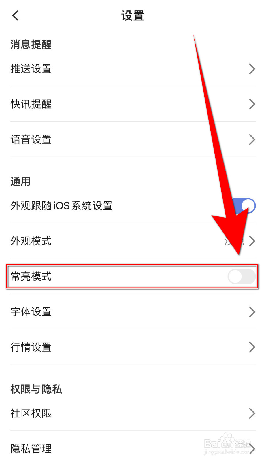 如何设置金十数据常亮模式关闭