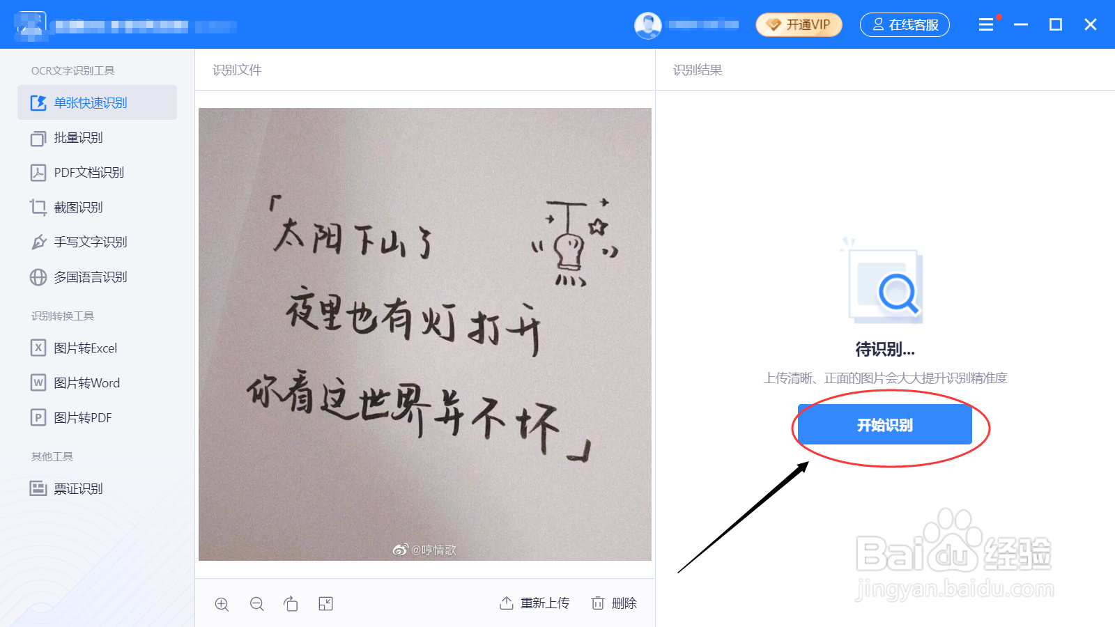 ocr识别软件如何使用