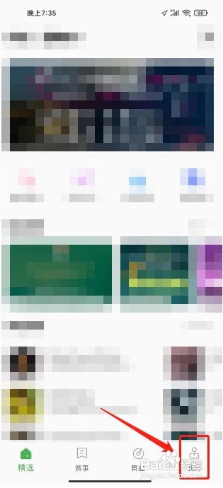 精雀比赛APP怎么清理缓存