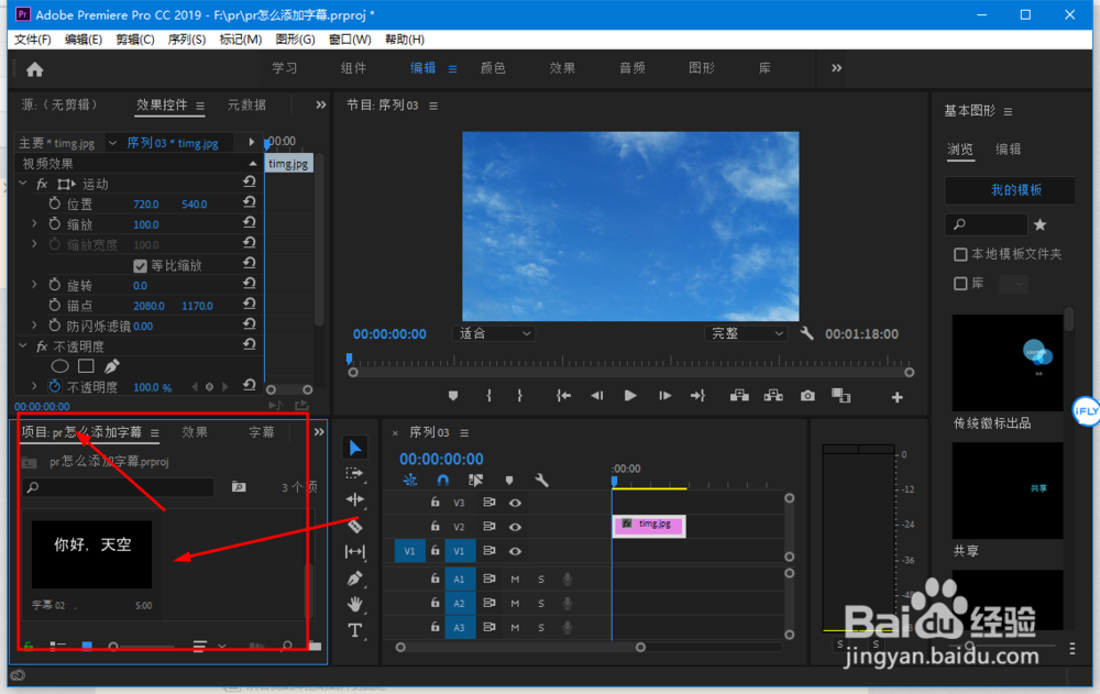 pr怎么添加字幕
