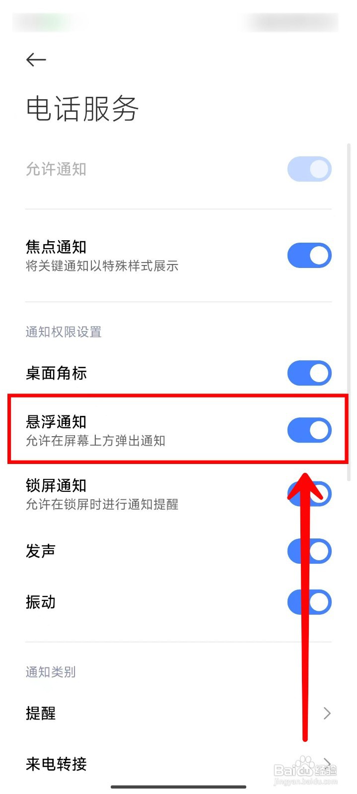小米14Pro来电显示如何设置成全屏