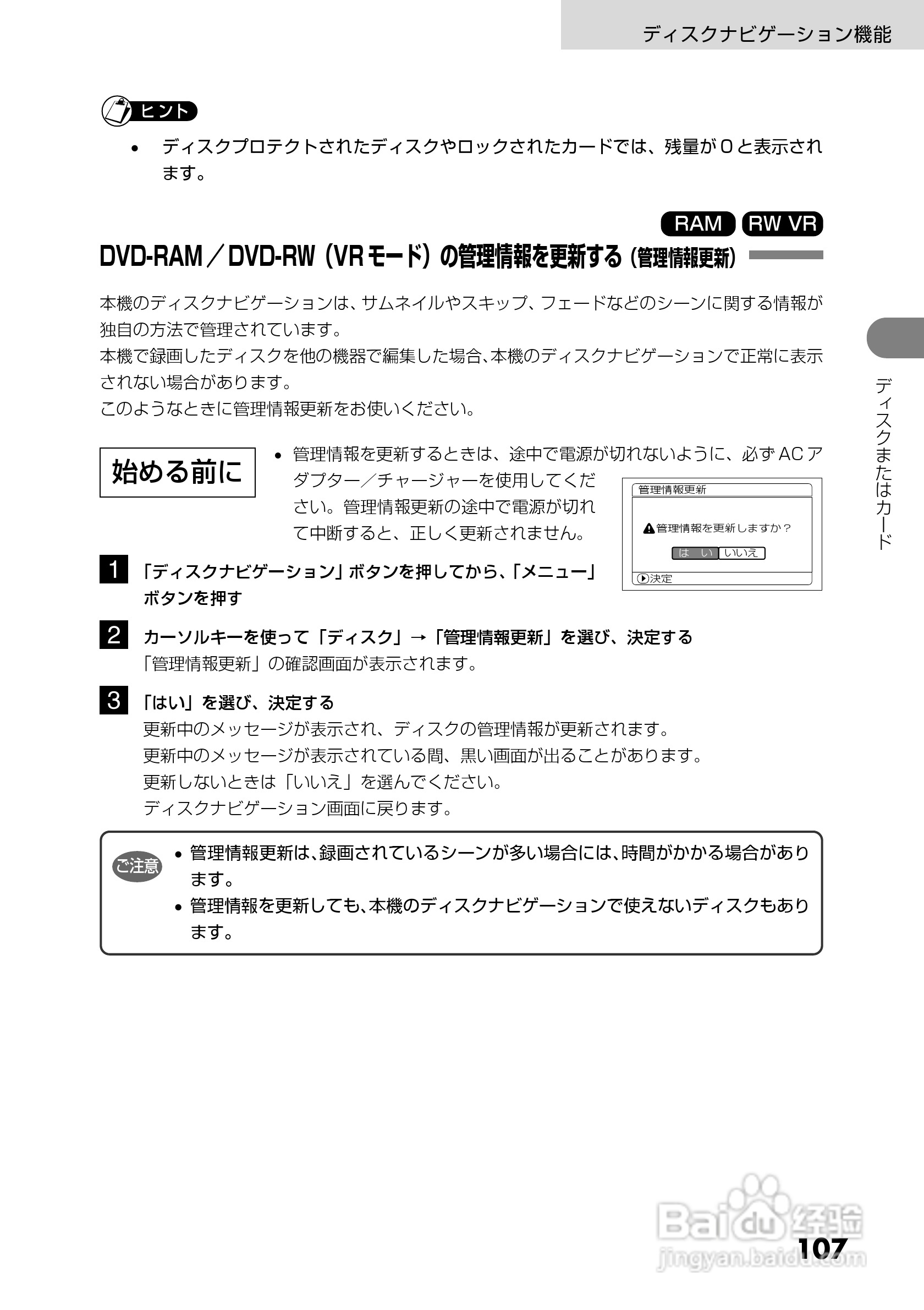 日立DZ-GX5300数码摄像机使用说明书:[11]
