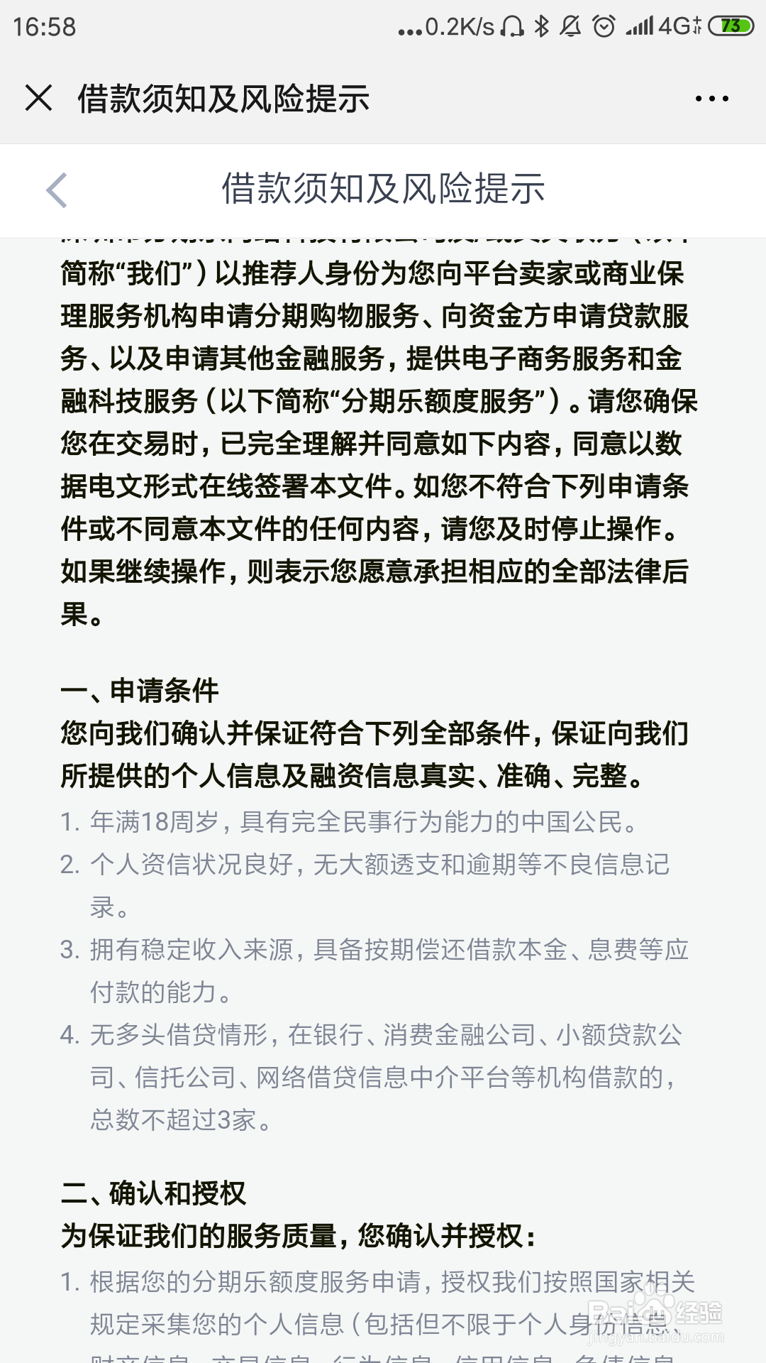 天涯立支花额度,最多能借多少钱?