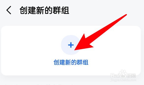 高德地图群组怎么创建