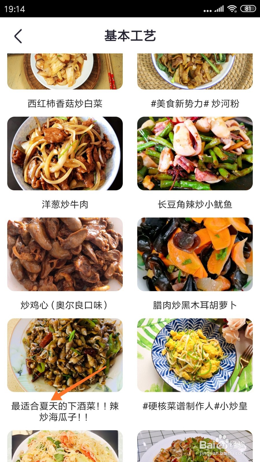 外婆菜谱中如何查看最适合夏天的下酒菜