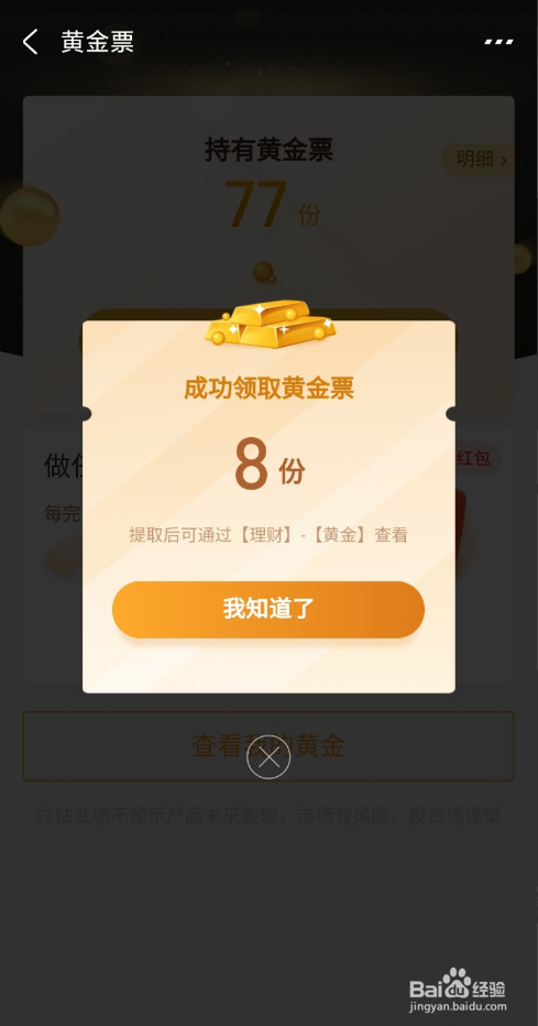 支付宝如何每天免费领取黄金