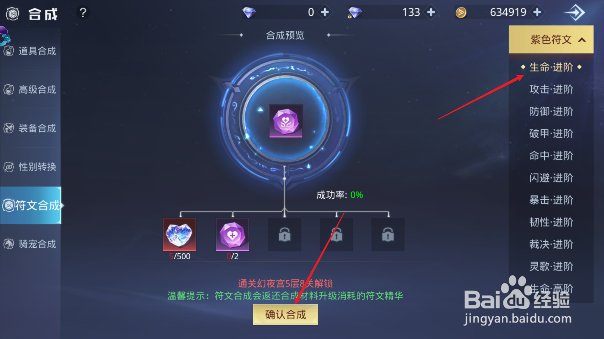 神谕幻想怎么合成符文