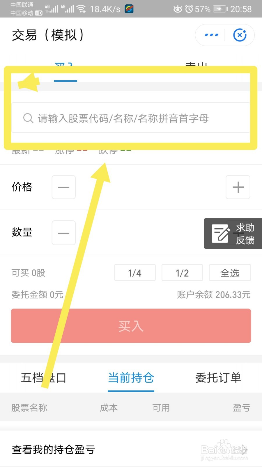 模拟炒股步入股市