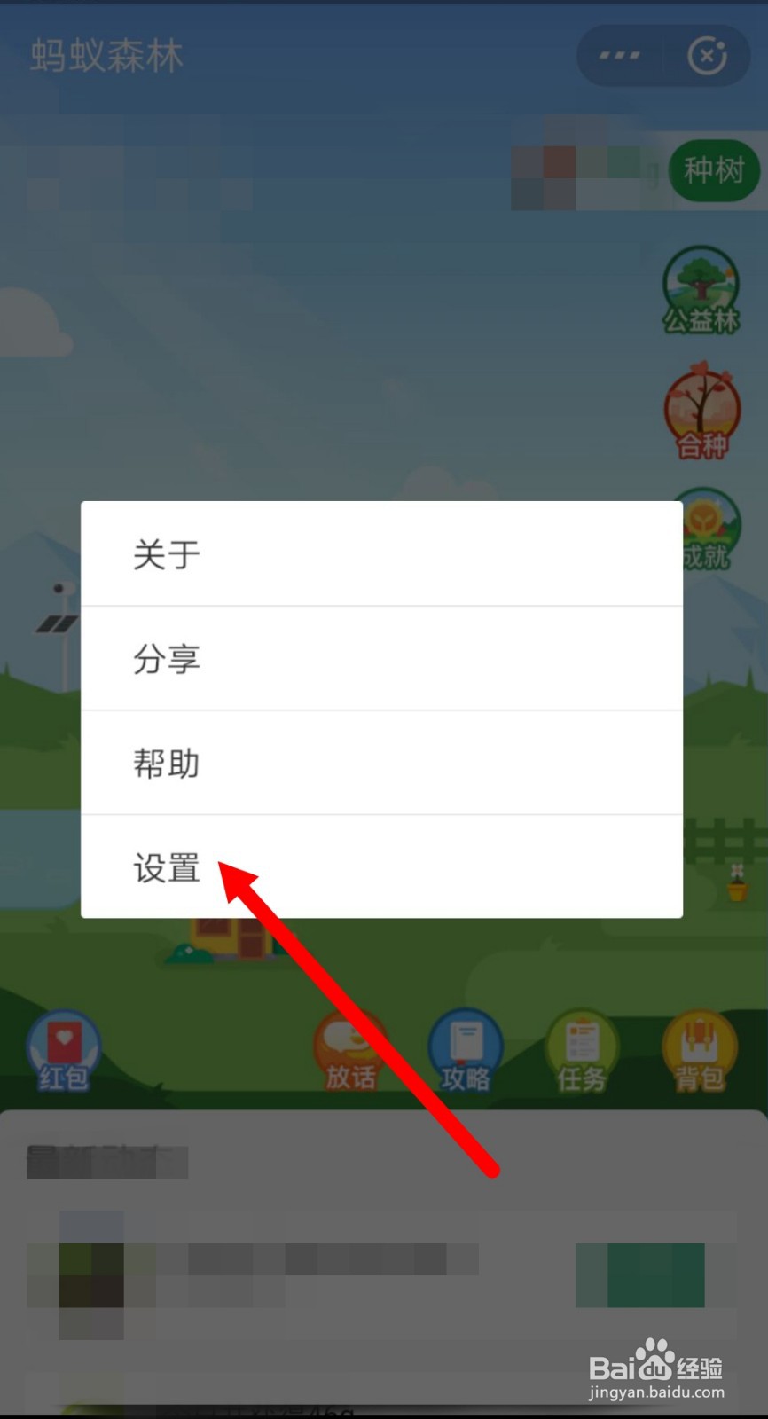支付宝蚂蚁森林小卖部入口怎么关闭？