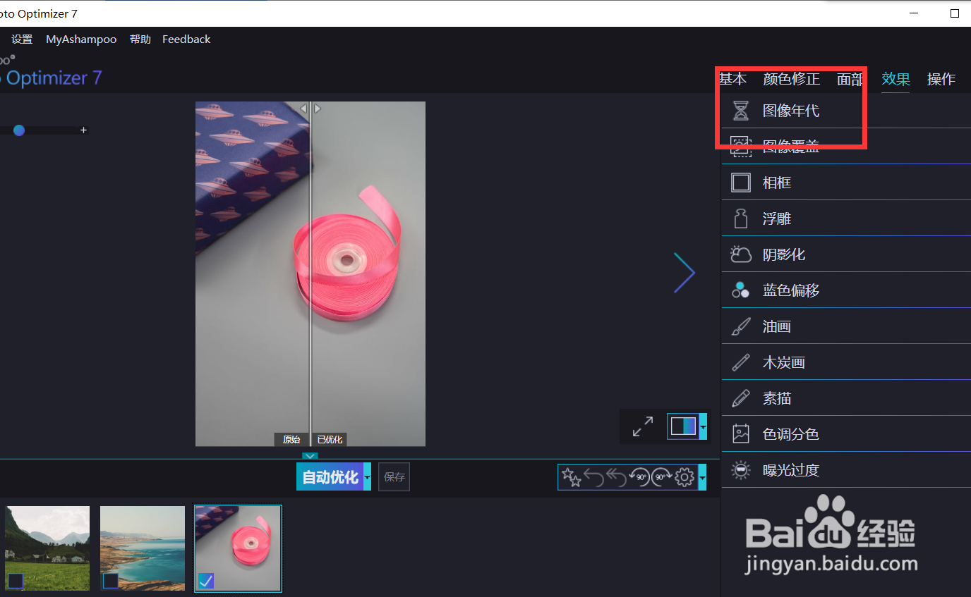怎么使用optimizer照片做成发黄老照片的效果？