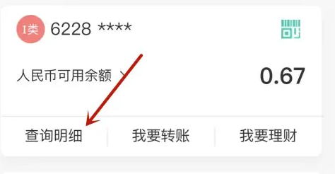 如何查看银行卡交易记录