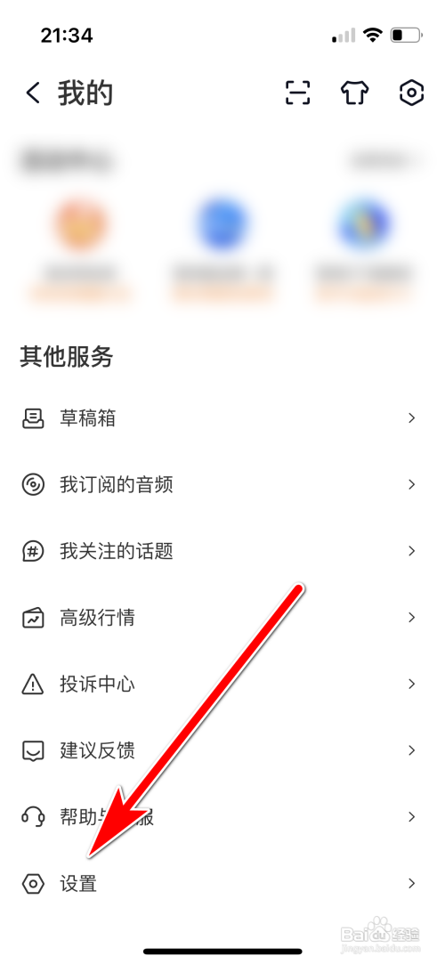 雪球消息推送功能怎么关闭