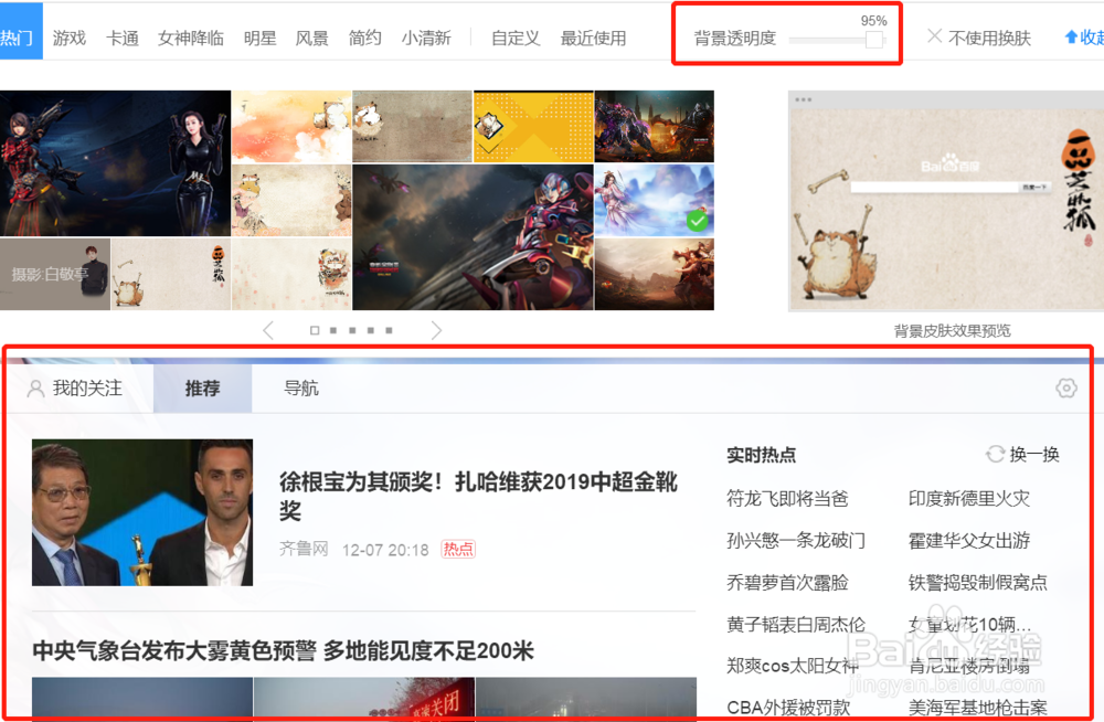 网页版百度首页怎么设置换肤