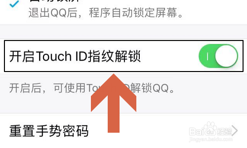 手机QQ如何开启手势指纹解锁？