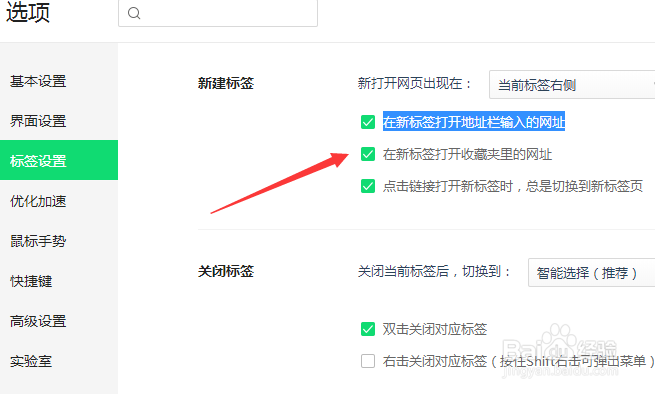 360浏览器怎么关闭在新标签打开收藏夹里的网址