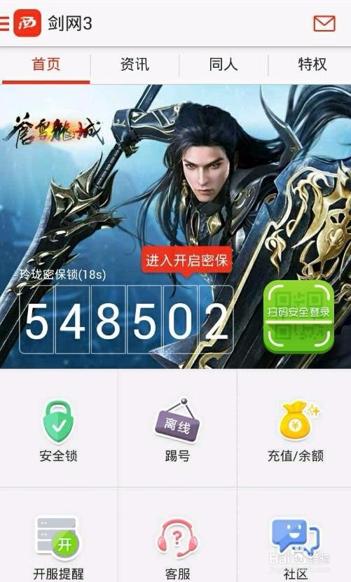 剑网三交易异常被冻结 怎么解封