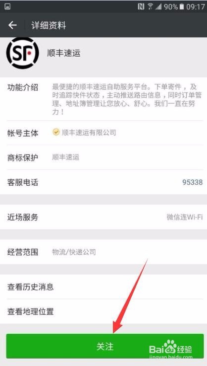 微信如何发顺丰快递,顺丰微信怎么下单