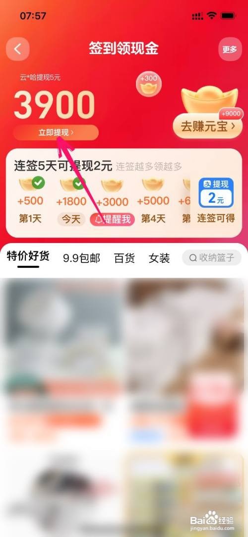 淘宝元宝提现如何操作
