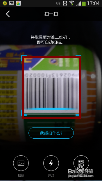 手机QQ如何扫描二维码