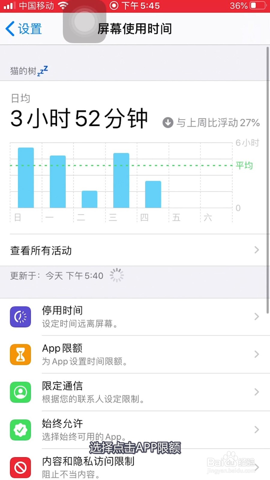 如何设置苹果手机 APP的使用时间