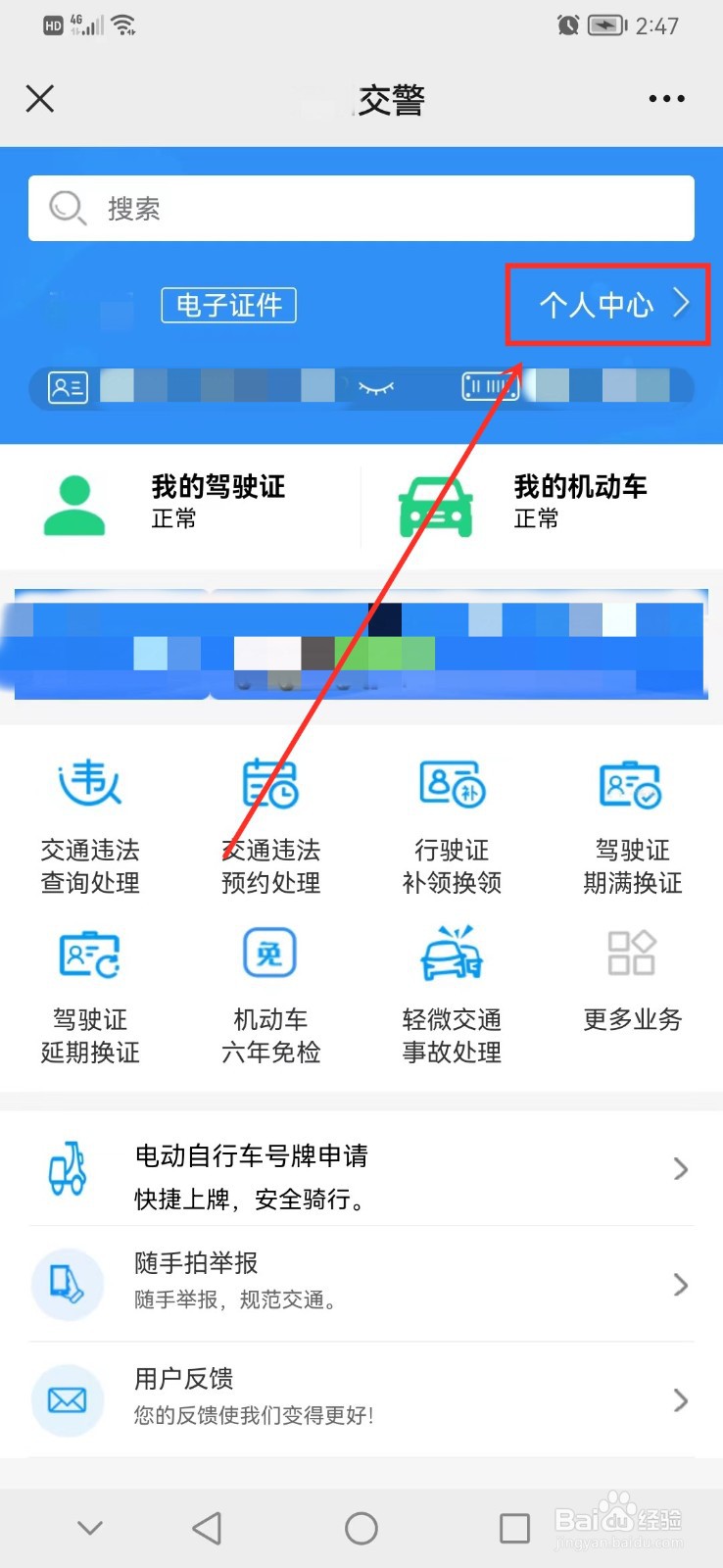 怎么查年检到期时间