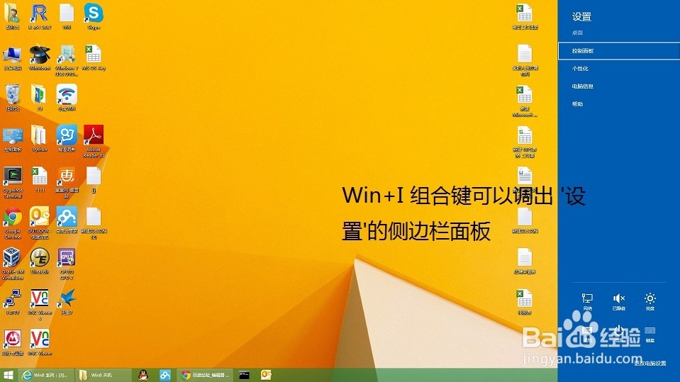 Win8怎么关机